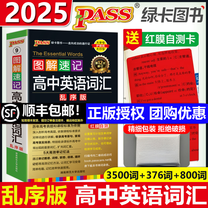 现货速发2025新高中英语词汇3500词乱序版高考同步单词词典必背随身记绿卡图书高一高二高三图解速记3500词高频短语手册教辅口袋书