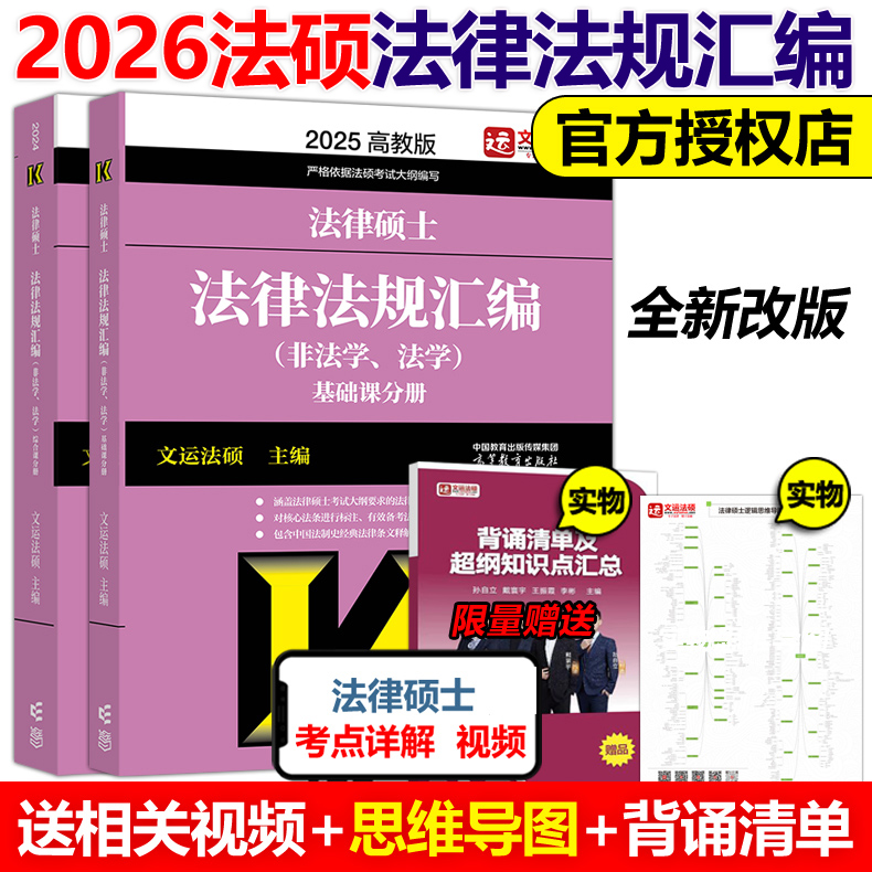 现货2026文运法硕法律法规汇编