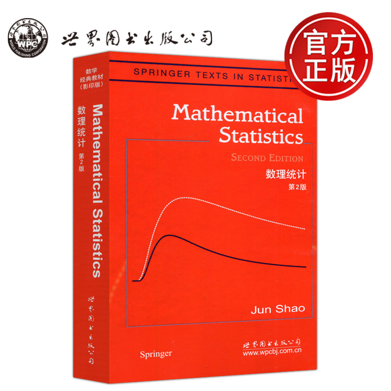 数理统计第2版影印版