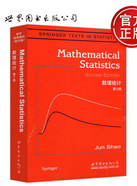 现货包邮 数理统计 第2版第二版 英文版 影印版 Jun Shao 邵 大学数学教材 数理统计学 Mathematical Statistics 世界图书出版公司