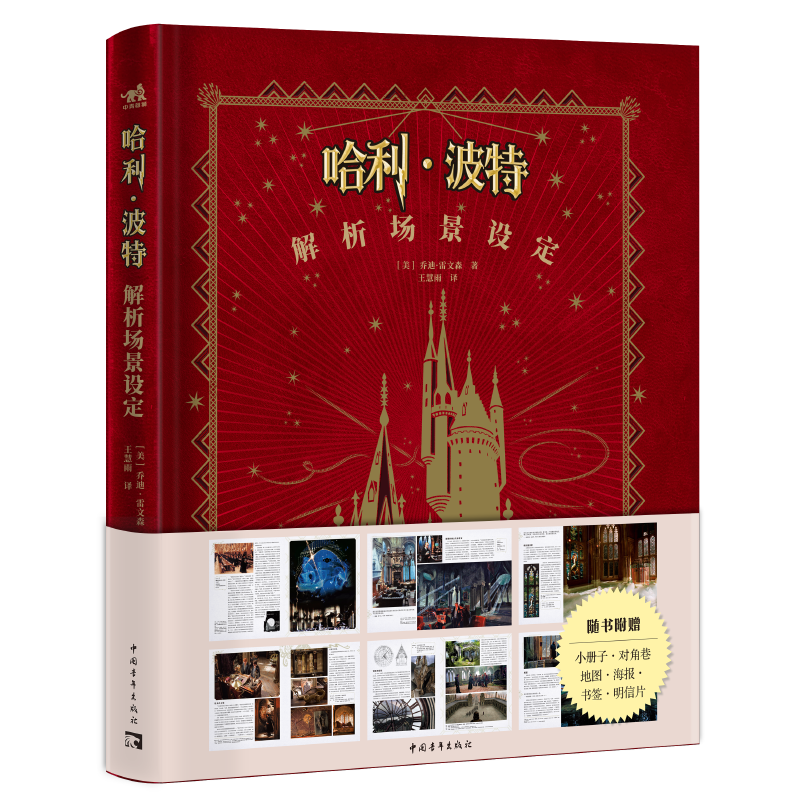 哈利·波特影视设定场景