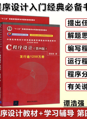 c程序设计第4版计算机教材