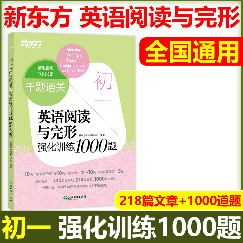 初一英语阅读与完形强化训练