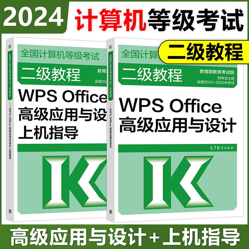 二级教程MSOffice高级应用