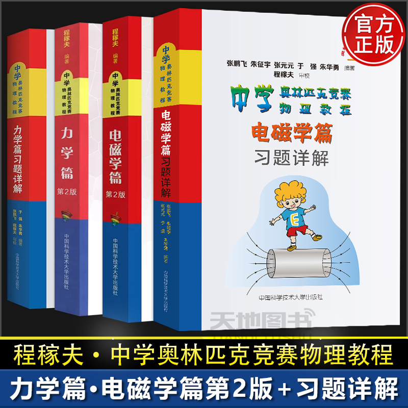 官方力学电磁学篇第2版习题详解