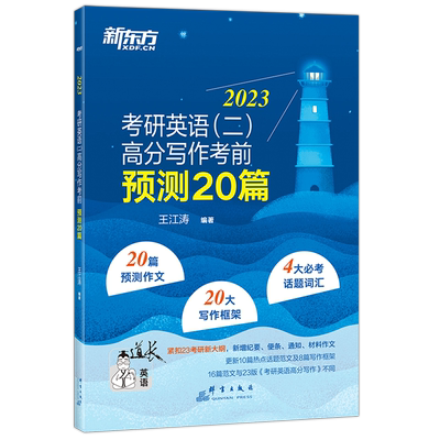 冲刺预测2026王江涛写作预测20篇