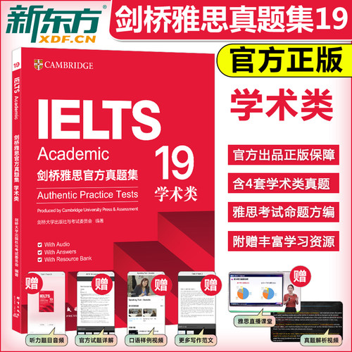 现货新版 剑19版 新东方剑桥雅思真题19 剑桥雅思官方真题集19学术类IELTS ACADEMIC 剑桥大学雅思考试雅思A类 雅思考试试题真题集