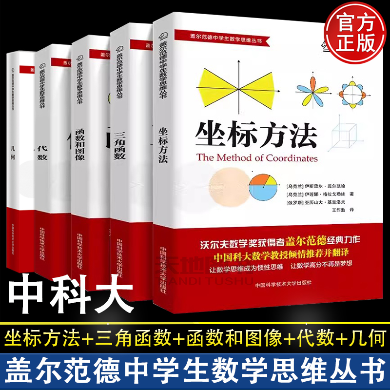 盖尔范德中学生数学思维丛书代数