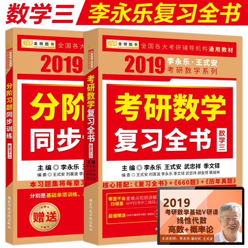 ¡¾ÏÖ»õ·¢ÊÛÖС¿ÀîÓÀÀÖ2019¸´Ï°È«Êé ÀîÓÀÀÖÍõʽ°²¿¼ÑÐÊýѧ¸´Ï°È«ÊéÊýѧÈý ¿¼ÑÐÊýѧϰÌâѵÁ· ¿É´îÀúÄêÕæÌâȨÍþ½âÎö »ù´¡¹ý¹Ø660Ìâ