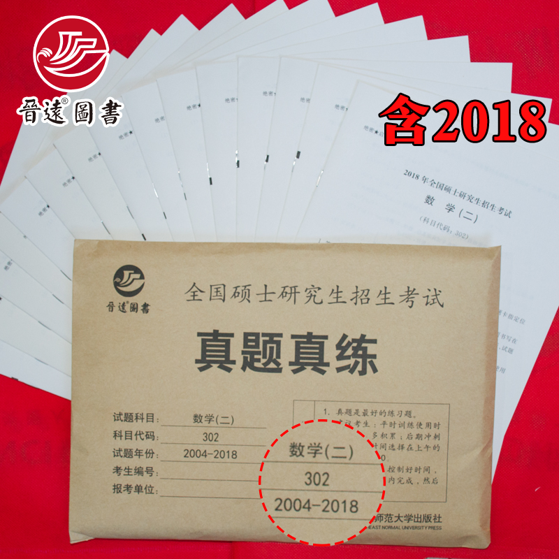 ÏÖ»õ°üÓÊ 2019¿¼ÑÐÊýÑ§ÕæÌâÕæÁ· Êýѧ¶þ 2004-2018ÄêÊ®ÎåÄê»îÒ³ÕæÌâÊÔ¾í ¸½±ê×¼´ð°¸ 302ÕæÌâÁ·Ï°²á ¿¼ÑÐÊýѧÀúÄêÕæÌâ×Ô²â¾í