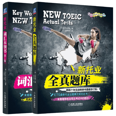 2024新托业词汇本领书