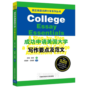 无书包邮 成功申请美国大学写作要点及范文 伊森·索亚 Fiske美国高校申请指导书留美出国留学 美国高校申请文写作指导书
