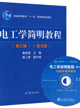 电工学简明教程第三版