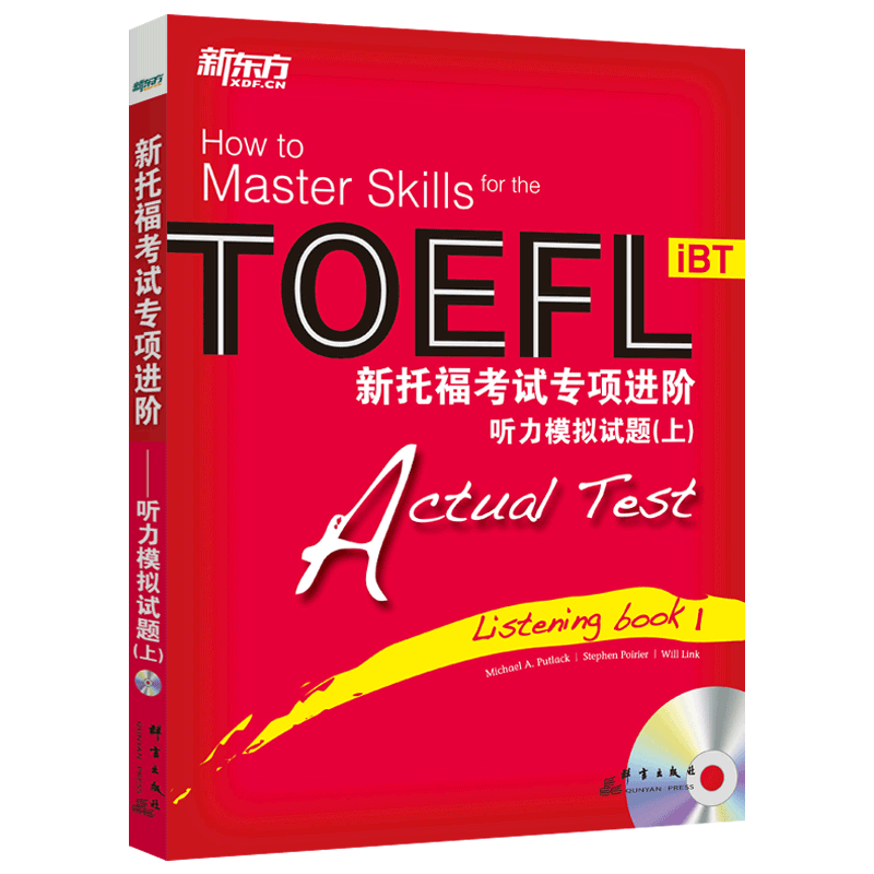 现货包邮 新东方 TOEFL iBT新托福考试专项进阶 听力模拟试题 上 附光盘 帕特莱克 英语听力试题 专项教材听力模拟题备考资料