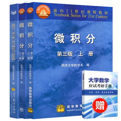 同济大学微积分第四版