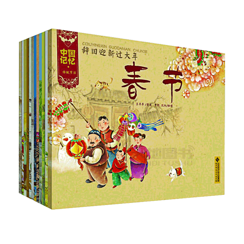 现货包邮 北师大 中国记忆传统节日图画书 共12册 王早早 春节元宵节清明节端午节七夕节中秋节重阳节腊八节 北京师范大学出版社