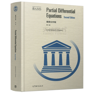现货包邮 偏微分方程 第二版第2版英文版 Lawrence C. Evans埃文斯 PDE研究生教材Partial Differential Equations 高等教育出版社