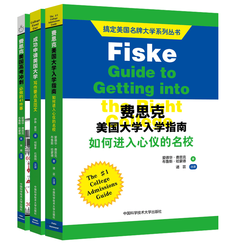 美国大学入学指南+申请写作