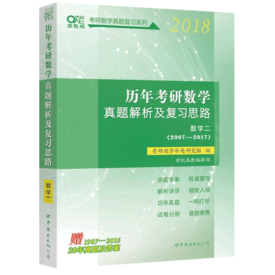 2026李艳芳考研数学真题解析