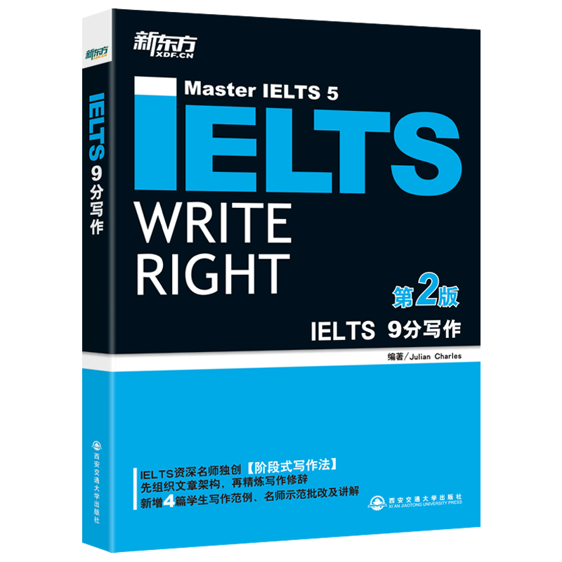 新东方雅思9分写作IELTS