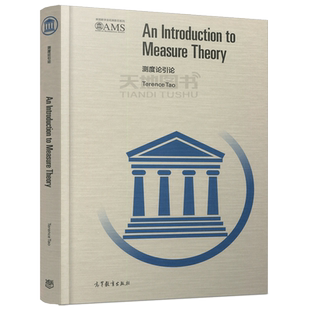 YS包邮 测度论引论 英文版 Terence Tao 高等教育出版社 An Introduction to Measure Theory