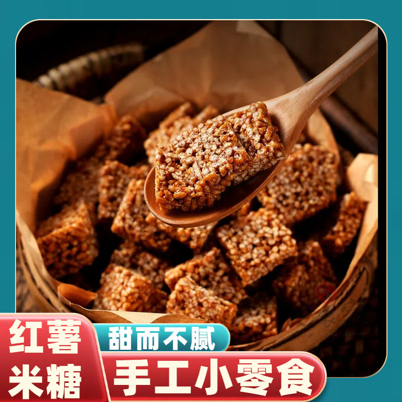 红薯米糖手工花生酥花生糖