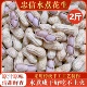 忠信水煮花生2斤河源特产咸干花生软口农家日晒咸香带壳坚果零食