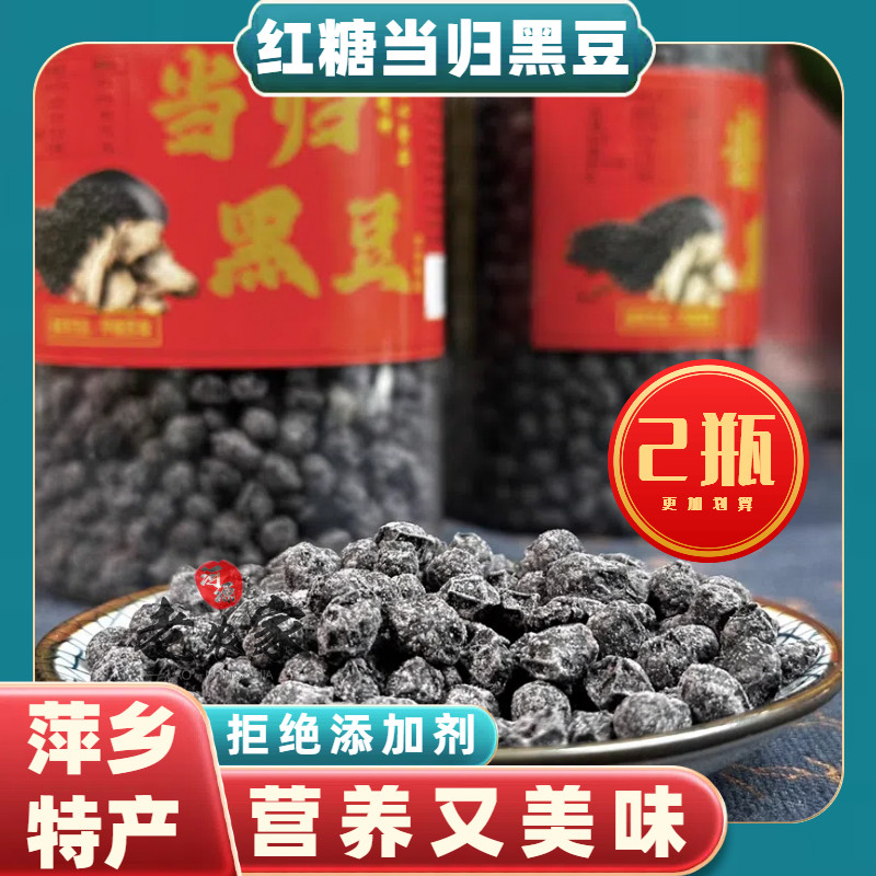 当归黑豆即食营养丰富450g*2瓶