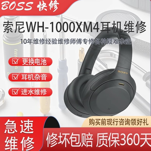 索尼WH-1000XM2/3/4代耳麦更换电池进水杂音不开机断链不送话维修