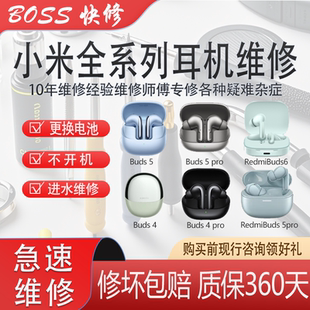 小米全系列耳机维修更换电池红米耳机进水无声待机时间短杂音维修