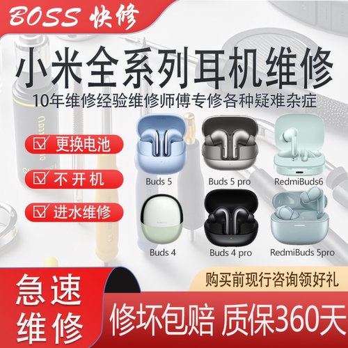 小米全系列耳机更换电池进水维修