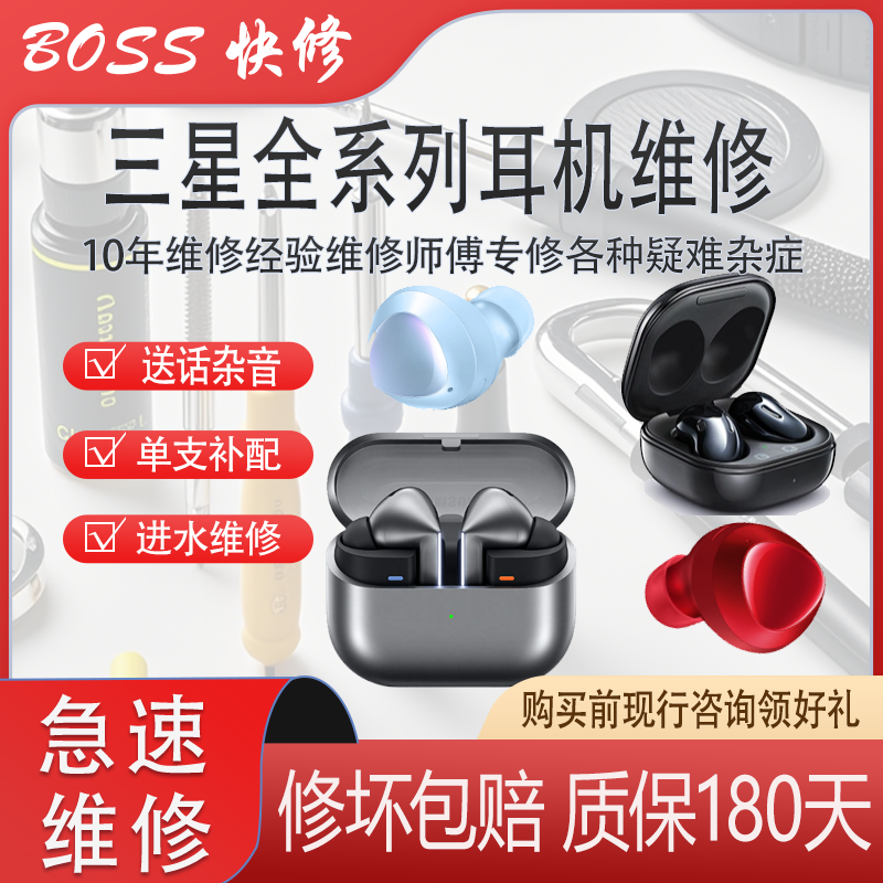 三星全系列耳机更换电池进水维修