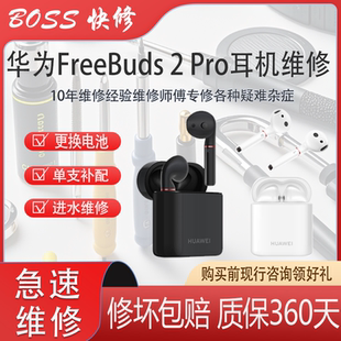 华为freebuds2pro耳机维修更换电池单只补配进水声音小断链维修