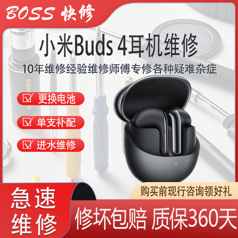 小米buds 4更换电池4pro进水不开机待机时间短断链小米耳机维修,3C数码配件,耳机充电仓,淘宝优惠券,粉丝福利购,淘宝优惠卷