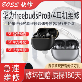 华为freebudsPro3 4耳机进水杂音断连维修pro2单只补配更换电池