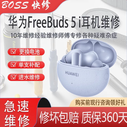 华为耳机疑难杂症专修续航短不连