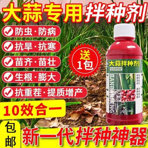 大蒜拌种剂防虫杀菌抗病增产专用药根腐病立枯病土壤消毒