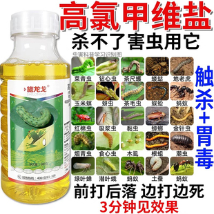 施龙戈高氯甲维盐录玉米花生地专用杀虫剂蔬菜瓜果树园林有机肥料