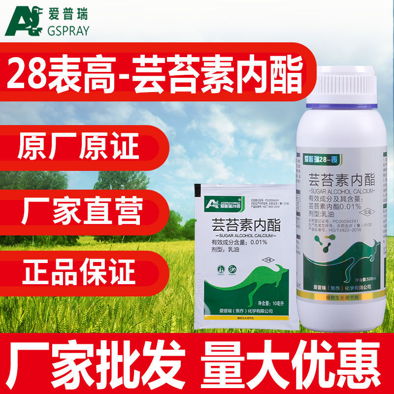 28表高芸苔素内脂壮苗保花果冬小麦云台素植物生长调节剂叶面肥
