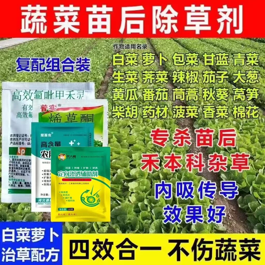 蔬菜苗后专用升级版四合一安全不伤苗白菜萝卜通用有机助剂