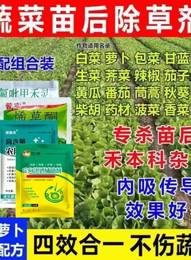 蔬菜苗后专用升级版四合一安全不伤苗白菜萝卜通用有机助剂