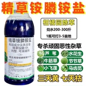 速草风80%速草风精草胺磷铵盐杂草除草剂牛筋草果园田埂有机肥料