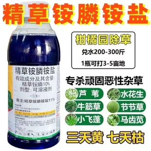 速草风80%速草风精草胺磷铵盐杂草除草剂牛筋草果园田埂有机肥料