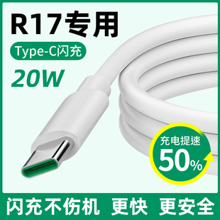 适用oppor17充电器原装 20W快充头充电线R17手机数据线闪充头正品