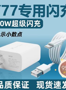 适用于VIVO Y77充电器80W闪充套装Y77手机充电头超级快充头flashcharge数据线