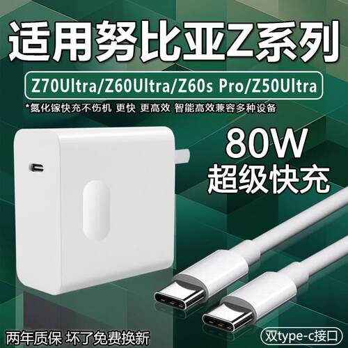 适用努比亚Z70Ultra充电器80W灵犀快充Nubia Z60sPro/Z50Ultra手机充电头红魔9Pro闪充插头双Type-C口2米加长