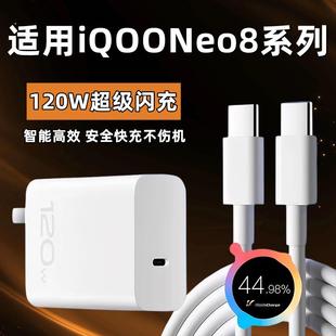 适用vivoiQOONeo8充电器120W瓦超级闪充爱酷iqooneo8pro手机充电插头快充头iqooneo8快充数据线双type-c口2米