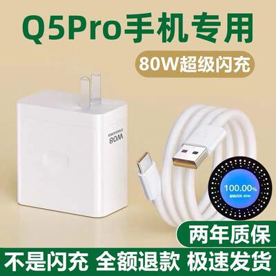 适用真我Q5Pro充电器真我Q5Pro充电线出极原装RealmeQ5Pro充电头