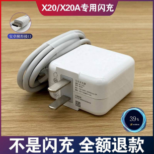 适用vivox20充电器原装 x20a手机快充头数据线X20 双引擎闪充vivo