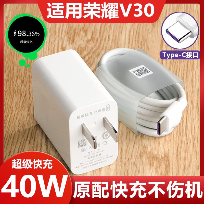 适用华为荣耀V30原装充电器快充头honorV30pro手机正品40W瓦闪充头数据线加长type-c口套装